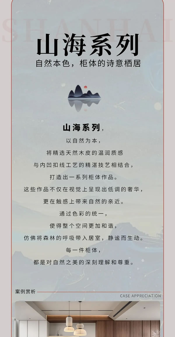 提香漫游，又見山海！——美心偙朗三大門墻柜同色藝術(shù)新品的拔萃演繹