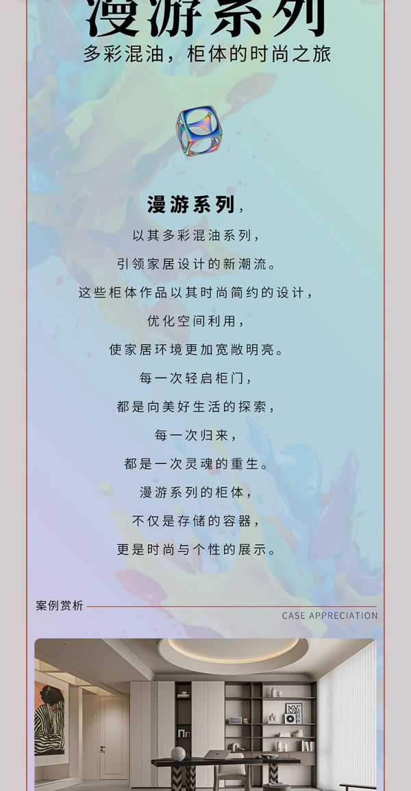 提香漫游，又見山海！——美心偙朗三大門墻柜同色藝術(shù)新品的拔萃演繹