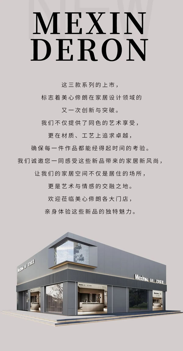 提香漫游，又見山海！——美心偙朗三大門墻柜同色藝術(shù)新品的拔萃演繹