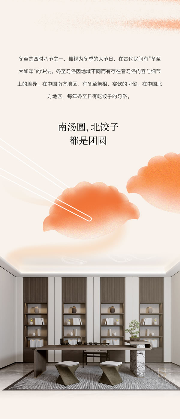 木斯特｜MOST HOME丨冬至時節，家暖情濃