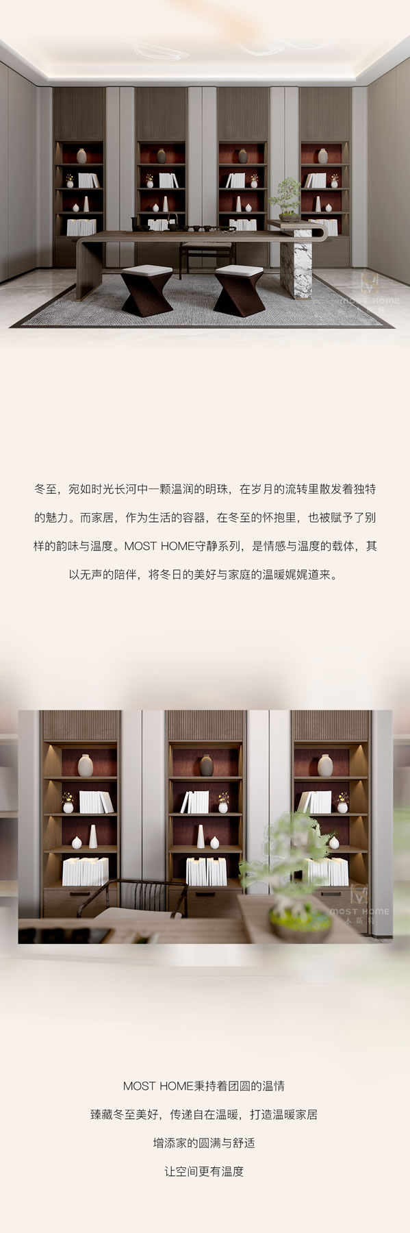 木斯特｜MOST HOME丨冬至時節，家暖情濃