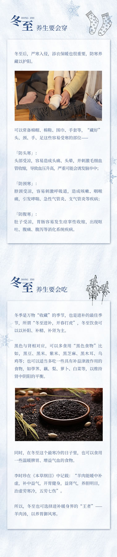 尚佰高定｜知時節丨迎冬至節氣 講傳統文化
