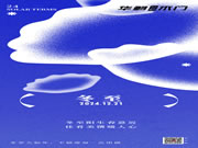 華鱘木門丨冬至