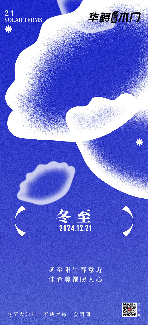 華鱘木門丨冬至