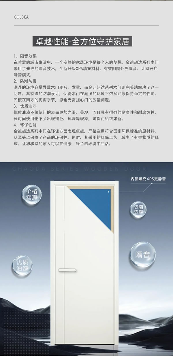 Goldea金迪｜超達(dá)系列震撼來襲，開啟品質(zhì)生活之門！