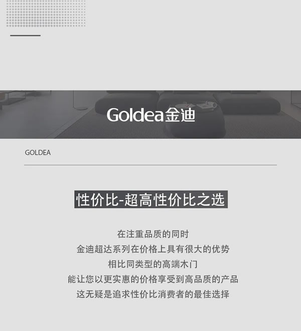 Goldea金迪｜超達(dá)系列震撼來襲，開啟品質(zhì)生活之門！