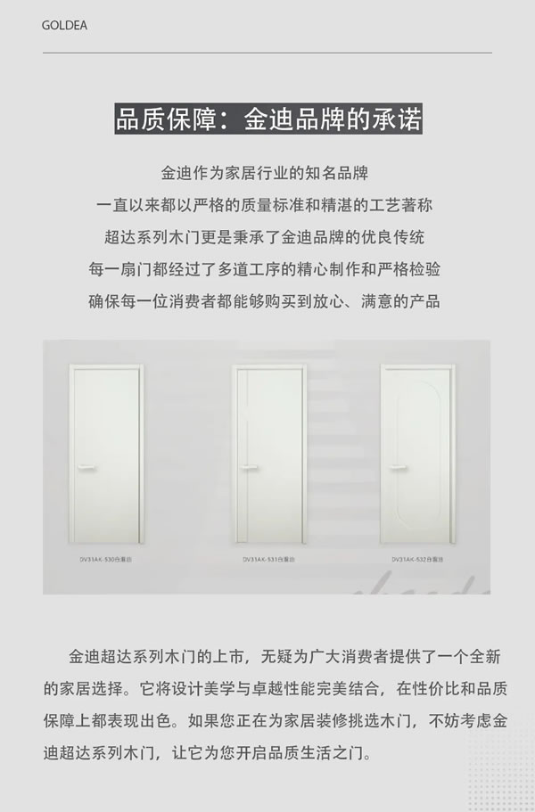Goldea金迪｜超達(dá)系列震撼來襲，開啟品質(zhì)生活之門！