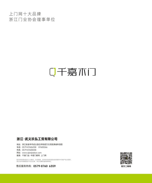 千嘉木門丨2025電子圖冊