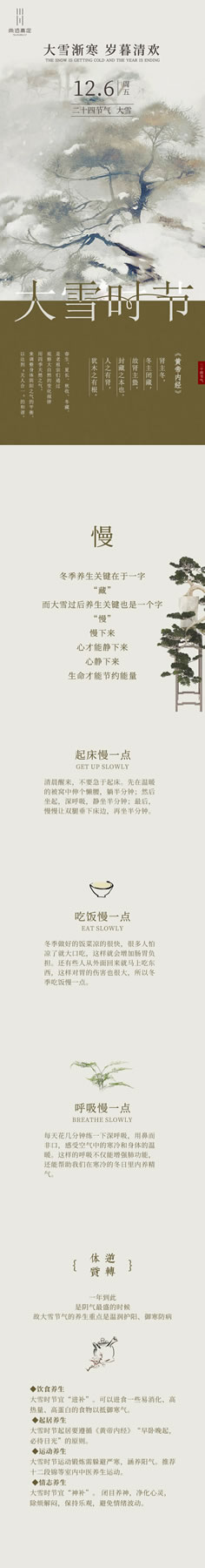 尚佰高定 | 知時(shí)節(jié)丨大雪至 寒冬始，請(qǐng)查收這份養(yǎng)生指南！
