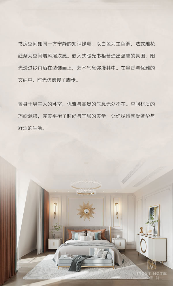 木斯特 | MOST HOME 郴州案例精選丨優雅法式，藝術交融