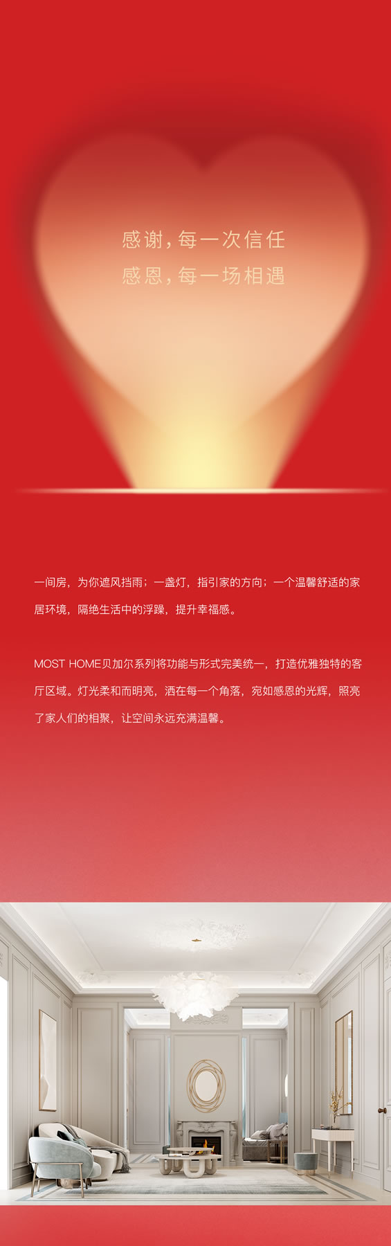 木斯特｜MOST HOME丨光之所及，感恩常在