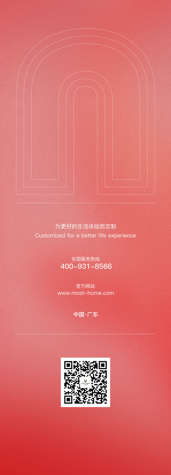 木斯特｜MOST HOME丨光之所及，感恩常在