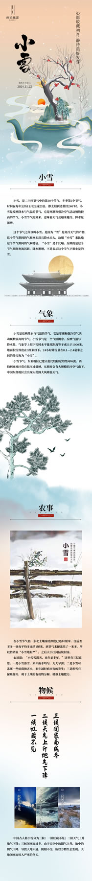 尚佰高定 | 知時節丨小雪 心愿收藏初冬 靜待美好發芽