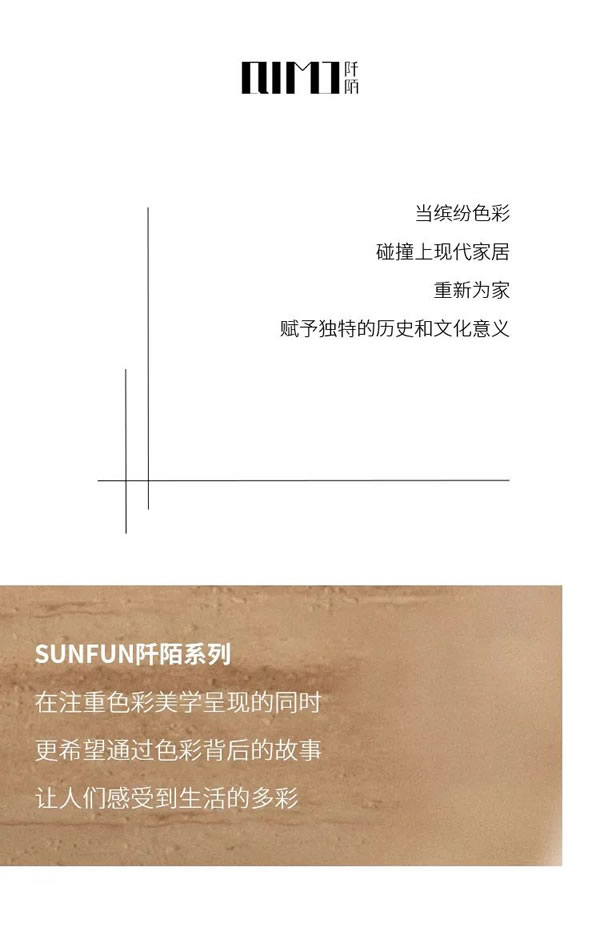 三峰整家定制 | QIMO 阡陌，從故事中窺見多彩