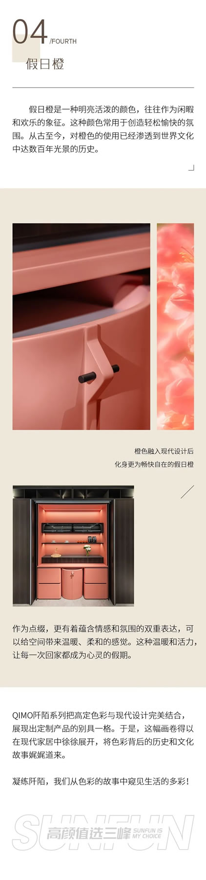 三峰整家定制 | QIMO 阡陌，從故事中窺見多彩