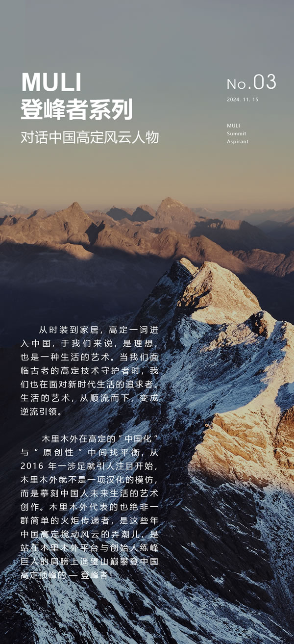 木里木外 | 登峰者 | 王景坡&張珂馨：美好關系是讓客戶有安全感