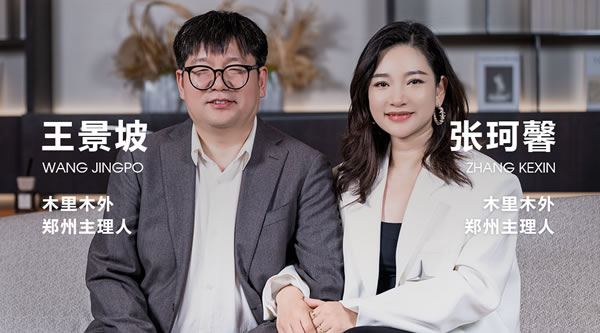 木里木外 | 登峰者 | 王景坡&張珂馨：美好關系是讓客戶有安全感