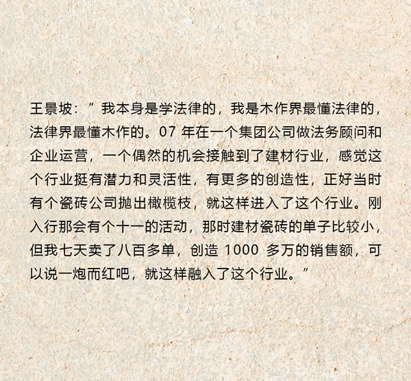 木里木外 | 登峰者 | 王景坡&張珂馨：美好關系是讓客戶有安全感