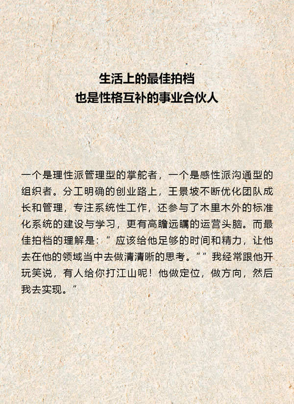 木里木外 | 登峰者 | 王景坡&張珂馨：美好關系是讓客戶有安全感