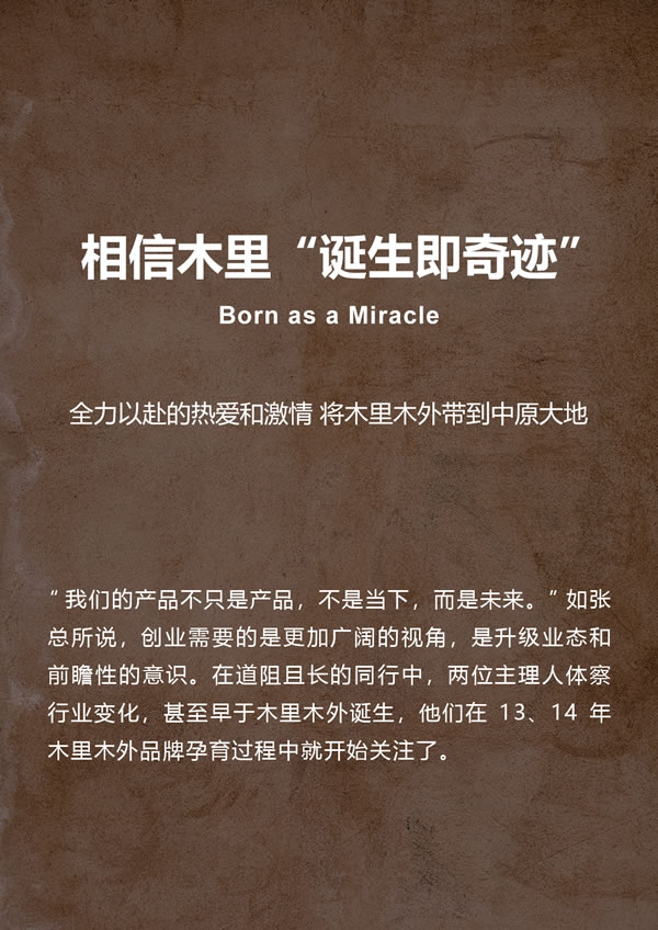 木里木外 | 登峰者 | 王景坡&張珂馨：美好關系是讓客戶有安全感