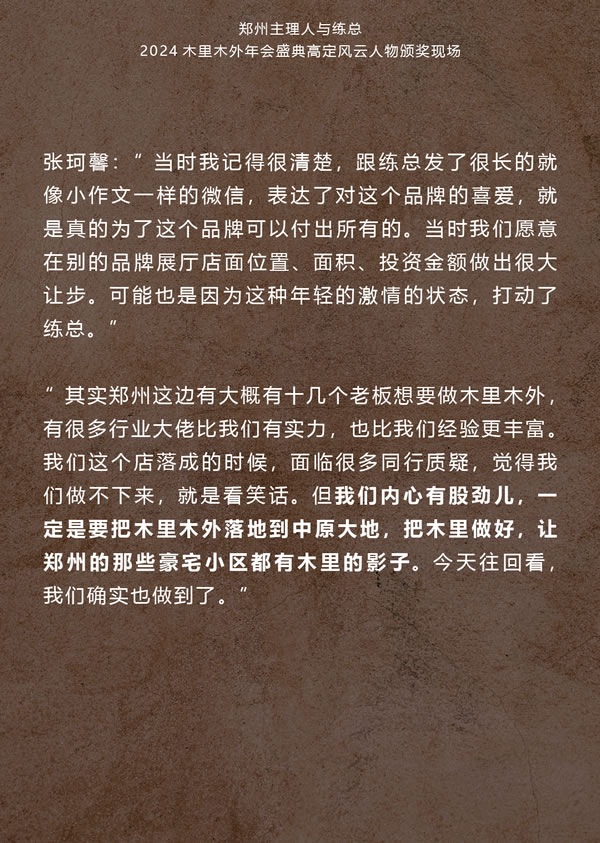 木里木外 | 登峰者 | 王景坡&張珂馨：美好關系是讓客戶有安全感