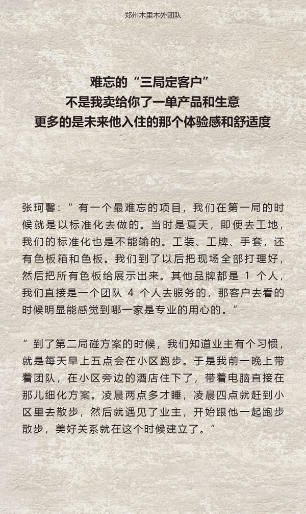 木里木外 | 登峰者 | 王景坡&張珂馨：美好關系是讓客戶有安全感