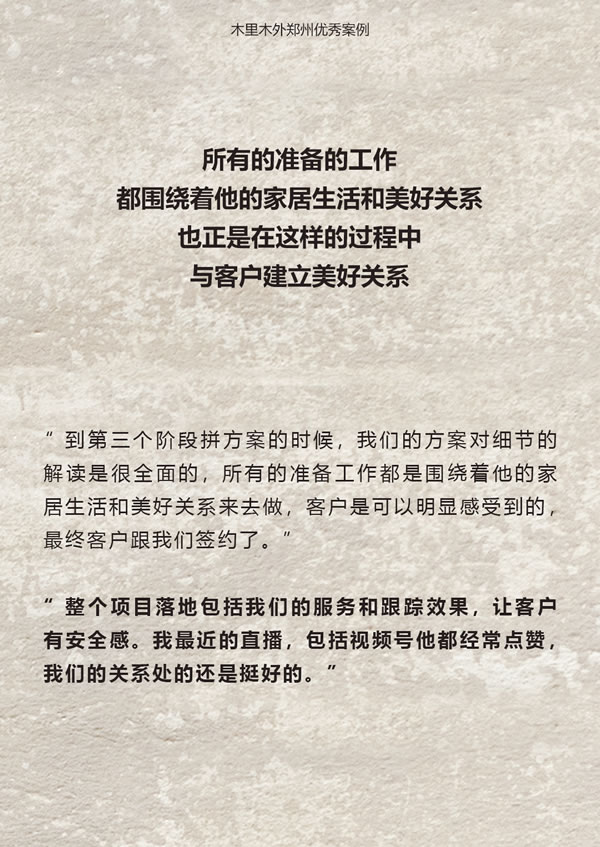 木里木外 | 登峰者 | 王景坡&張珂馨：美好關系是讓客戶有安全感