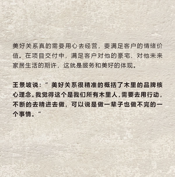 木里木外 | 登峰者 | 王景坡&張珂馨：美好關系是讓客戶有安全感