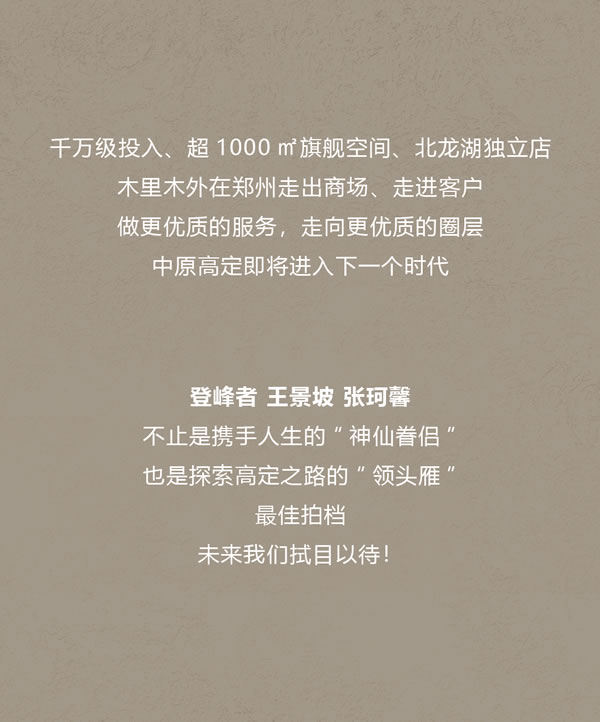 木里木外 | 登峰者 | 王景坡&張珂馨：美好關系是讓客戶有安全感
