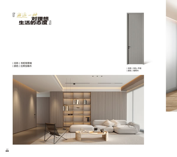 巴堡麗木門全屋定制 | 始終煥發著藝術魅力！