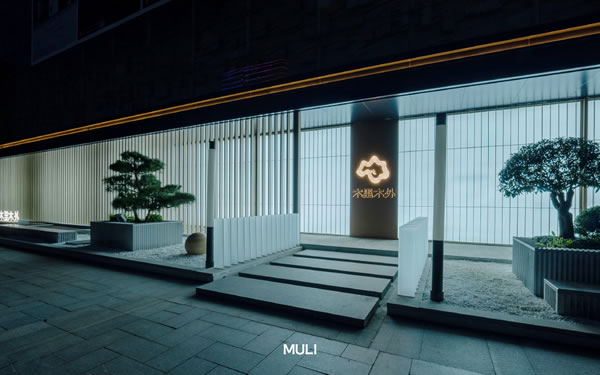 智領(lǐng)鳶都 木啟美好 | 木里木外濰坊高定體驗店揭幕