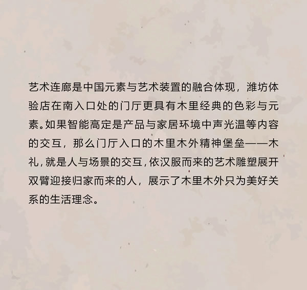 智領(lǐng)鳶都 木啟美好 | 木里木外濰坊高定體驗店揭幕