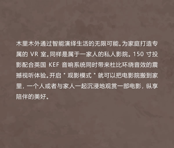 智領(lǐng)鳶都 木啟美好 | 木里木外濰坊高定體驗店揭幕