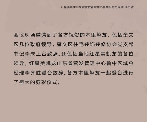 智領(lǐng)鳶都 木啟美好 | 木里木外濰坊高定體驗店揭幕