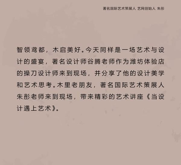 智領(lǐng)鳶都 木啟美好 | 木里木外濰坊高定體驗店揭幕