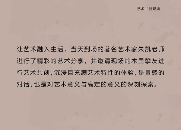 智領(lǐng)鳶都 木啟美好 | 木里木外濰坊高定體驗店揭幕