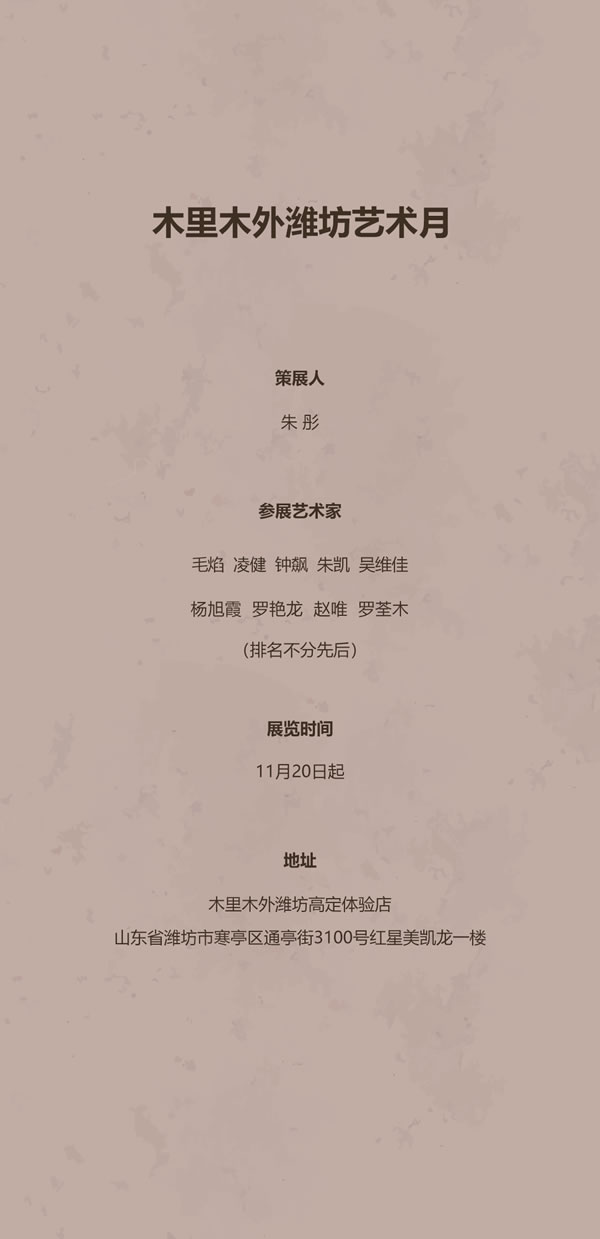 智領(lǐng)鳶都 木啟美好 | 木里木外濰坊高定體驗店揭幕