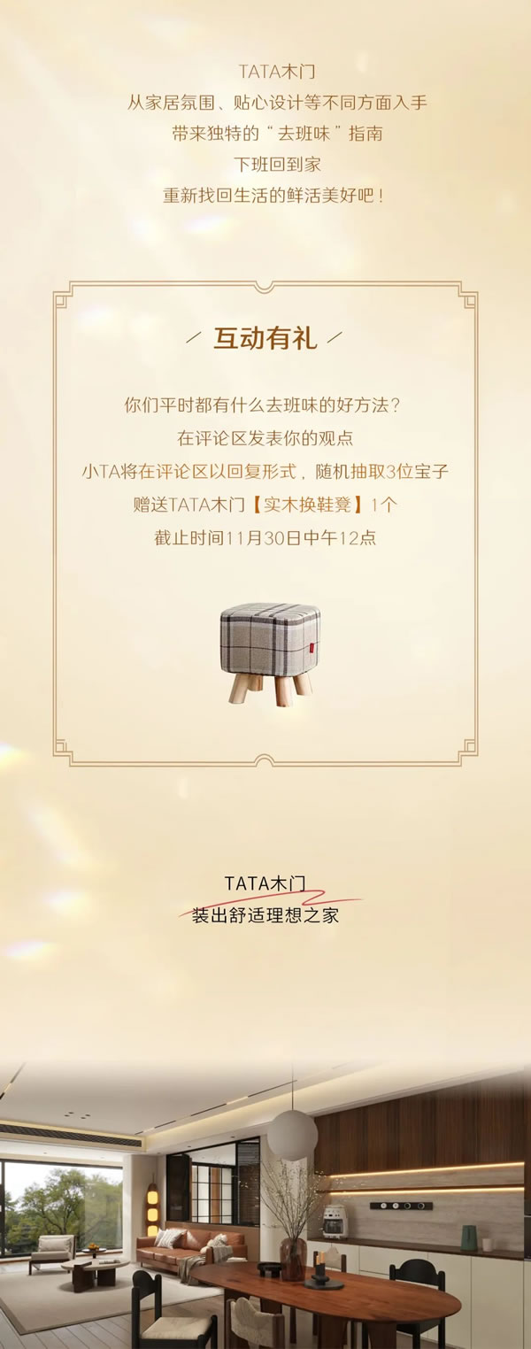 TATA木門 | 叮！請立刻加入TA的班味兒清除計劃~