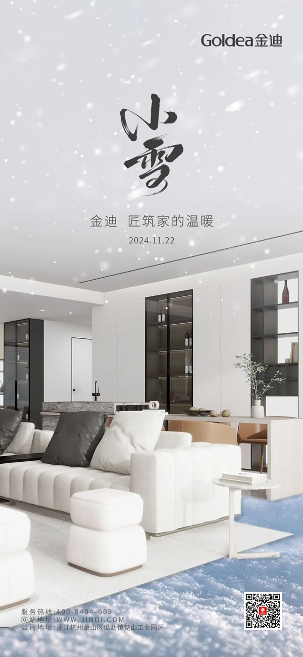 Goldea金迪｜境攬冬韻，匠筑家的溫暖！