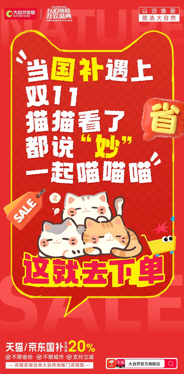 大自然家居雙11再創佳績，勇奪天貓京東雙冠軍，實力見證天貓9連冠！