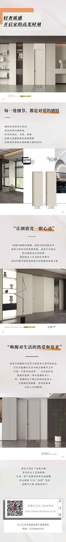 華鱘木門丨打造一種全新的現(xiàn)代家居體驗(yàn)！