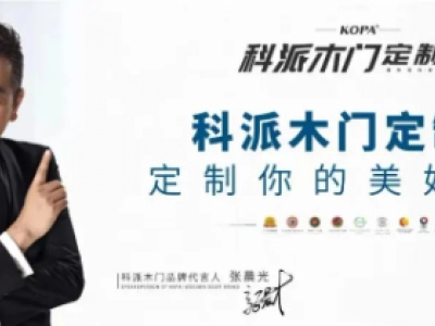 科派木門怎么樣？從源頭上保障產品的綠色環保