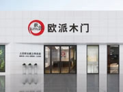歐派木門怎么樣？上交所主板A股上市企業(yè)