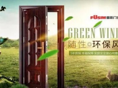 富新木門怎么樣？門業領域創新的領頭羊