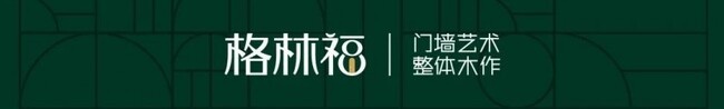 格林福木門