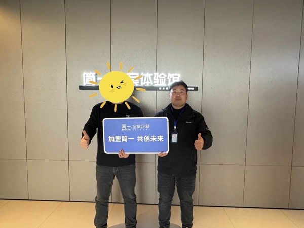 簡一家居
