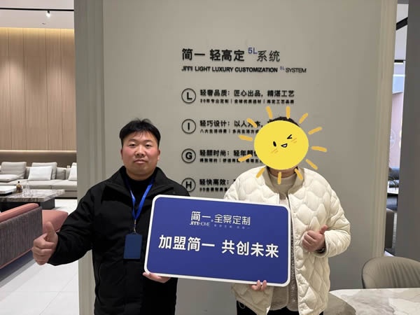 簡一家居