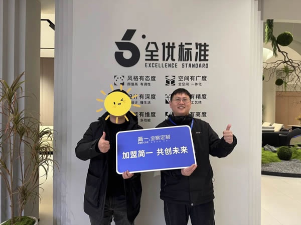 簡一家居