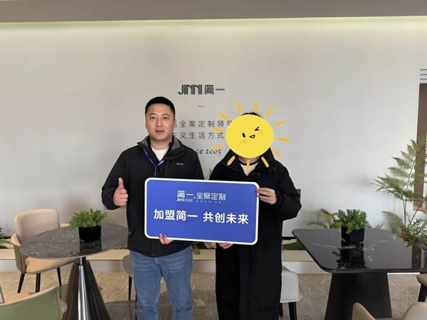 簡一家居