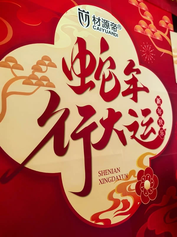 材源帝木門